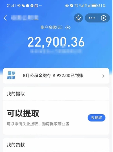 涿州封存了公积金怎么取出来（已经封存了的公积金怎么提取）